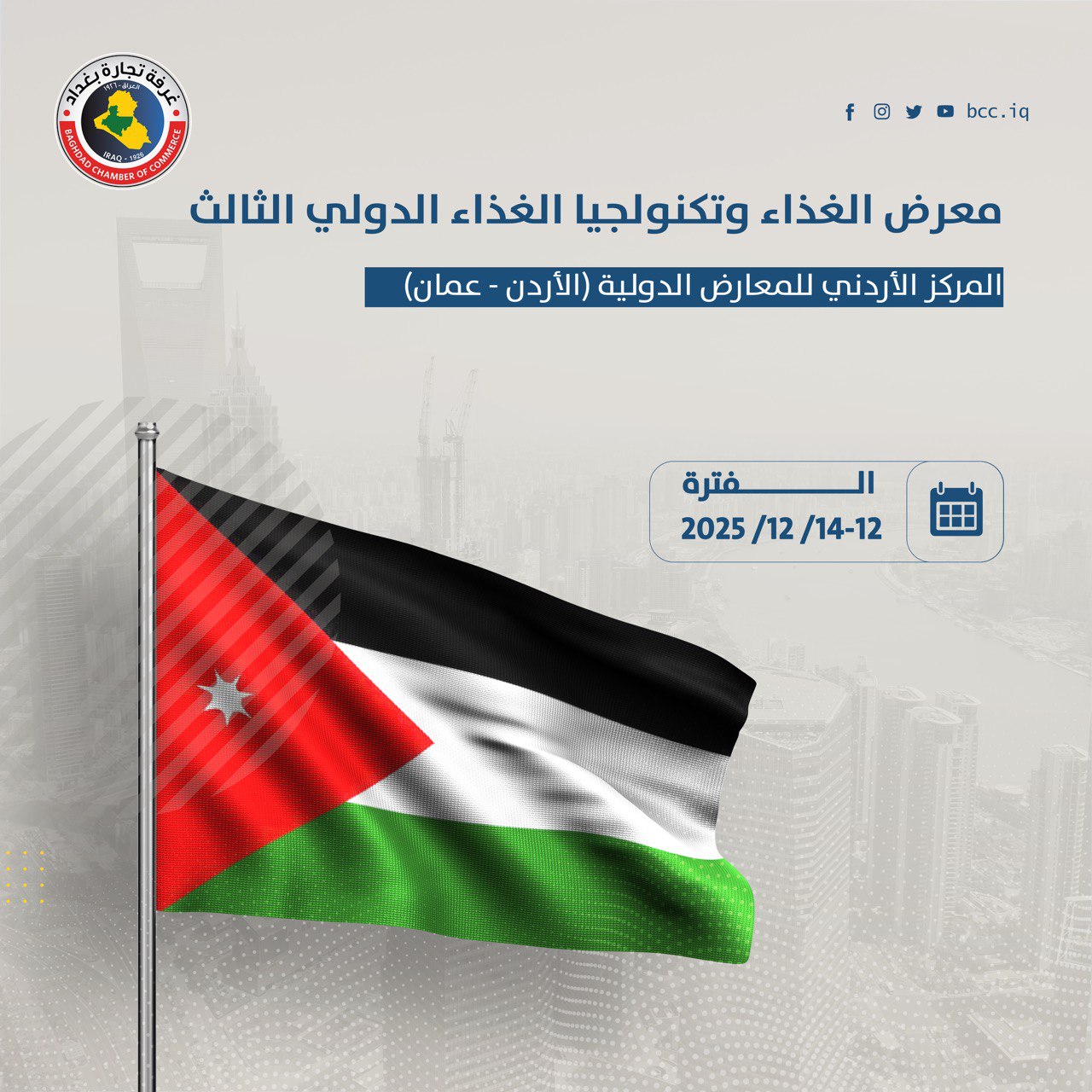 The 3rd International Food and Food Technology Exhibition / Jordan