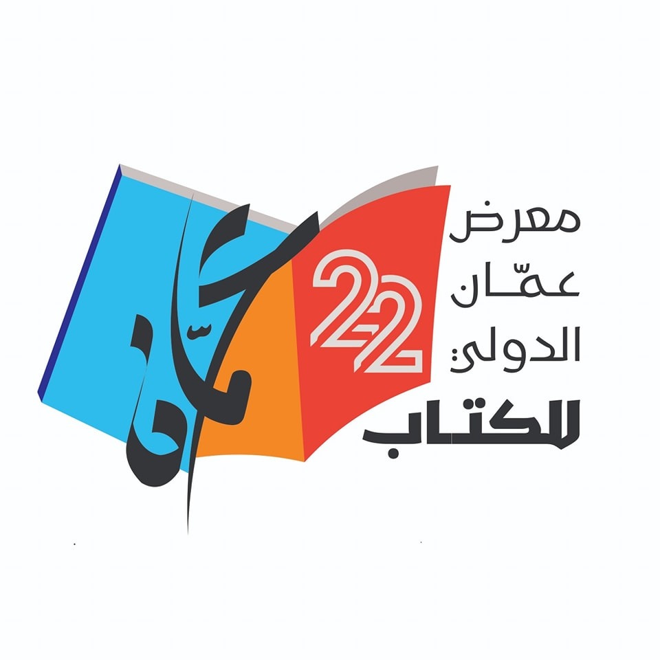 Amman International Book Fair