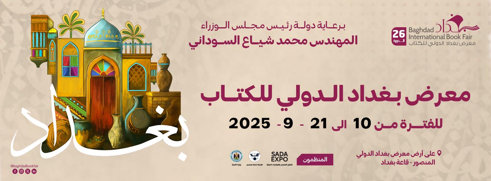 Baghdad International Book Fair 2025