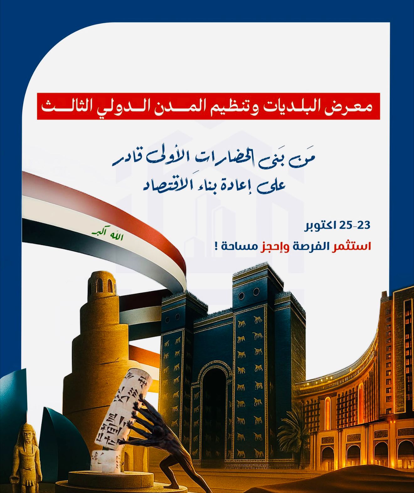 The Third International Exhibition of Municipalities and Urban Planning