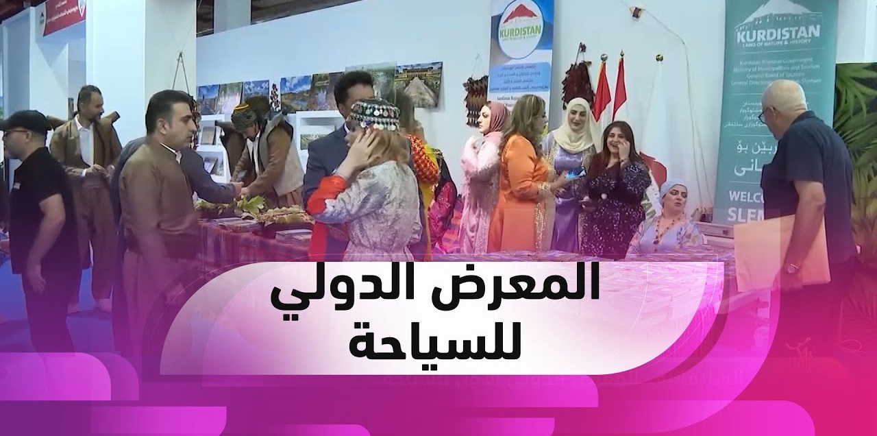 Sulaymaniyah International Tourism Exhibition